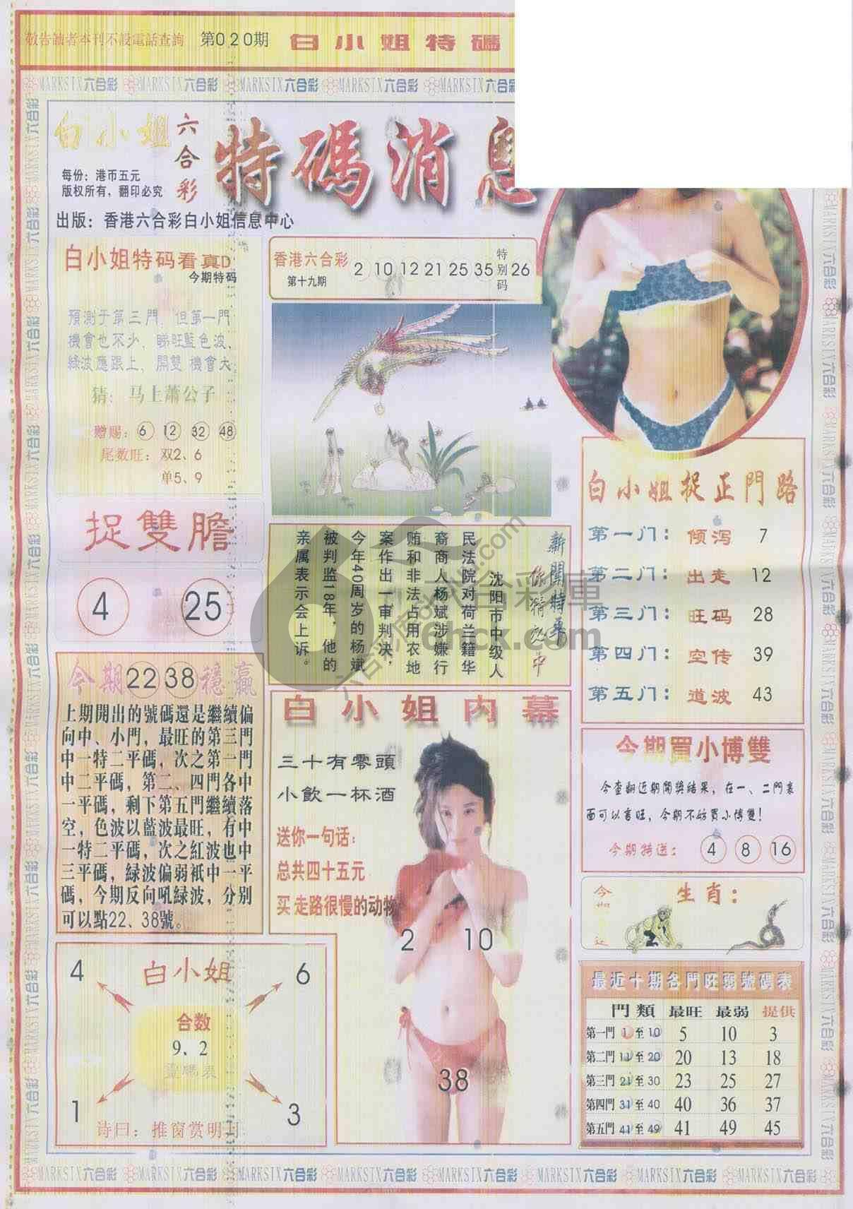 白小姐特码消息