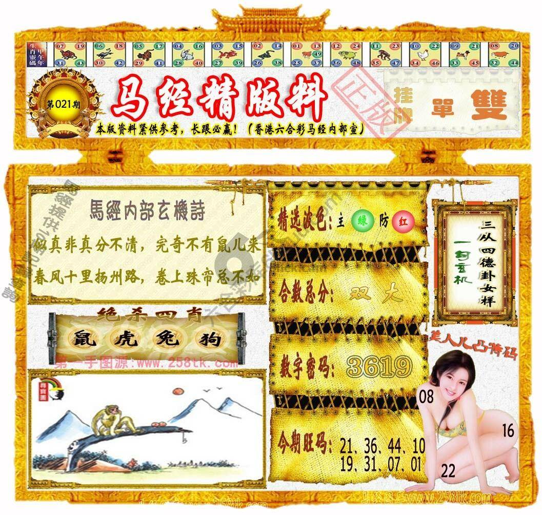 马经精版料