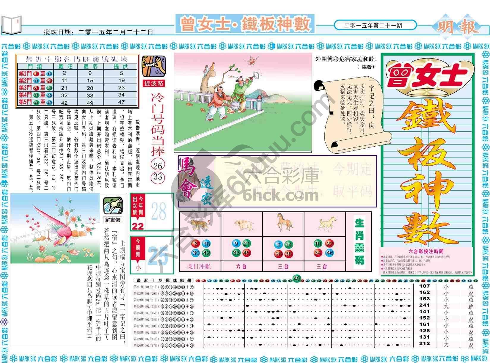 曾女士铁板神数