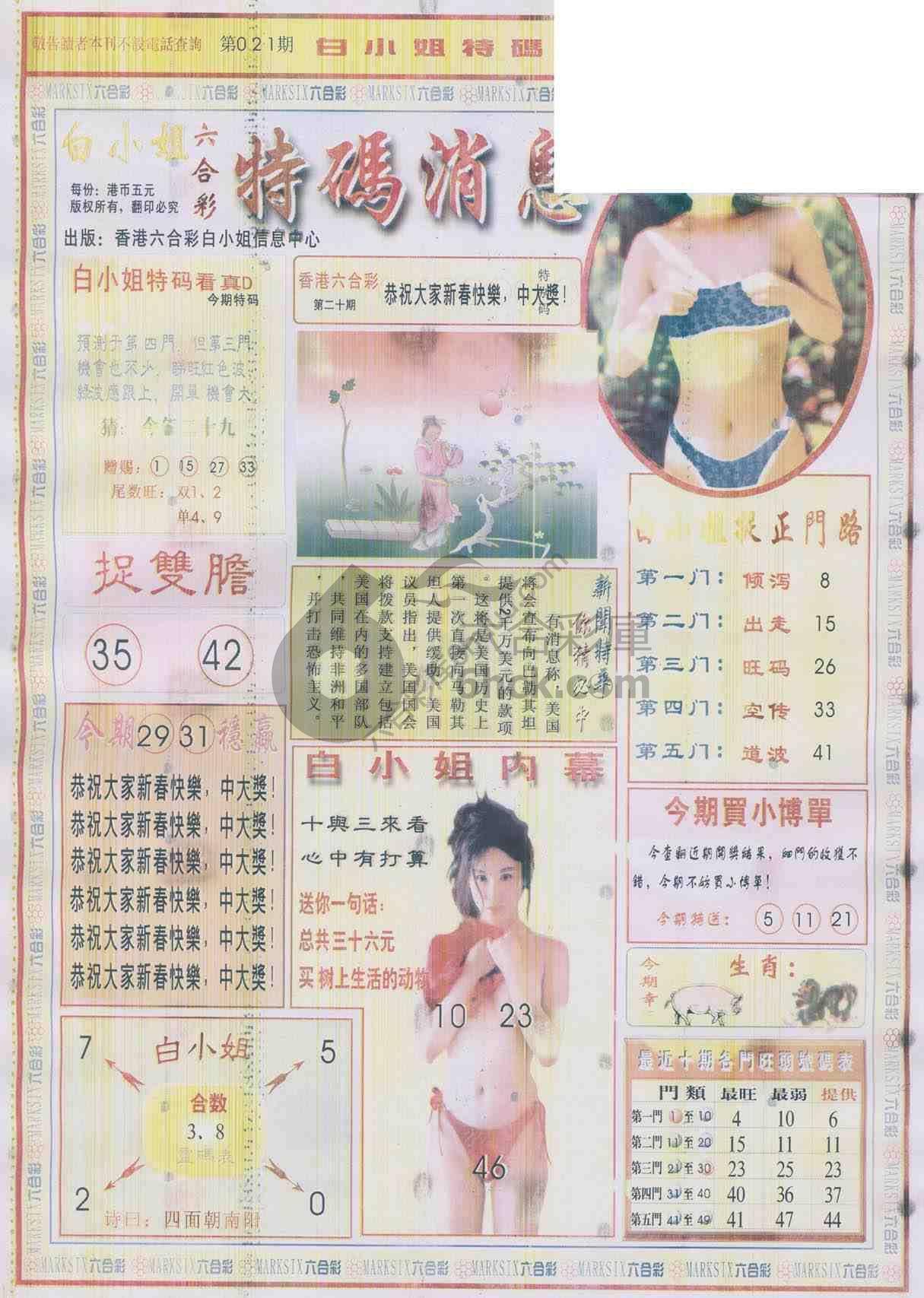 白小姐特码消息