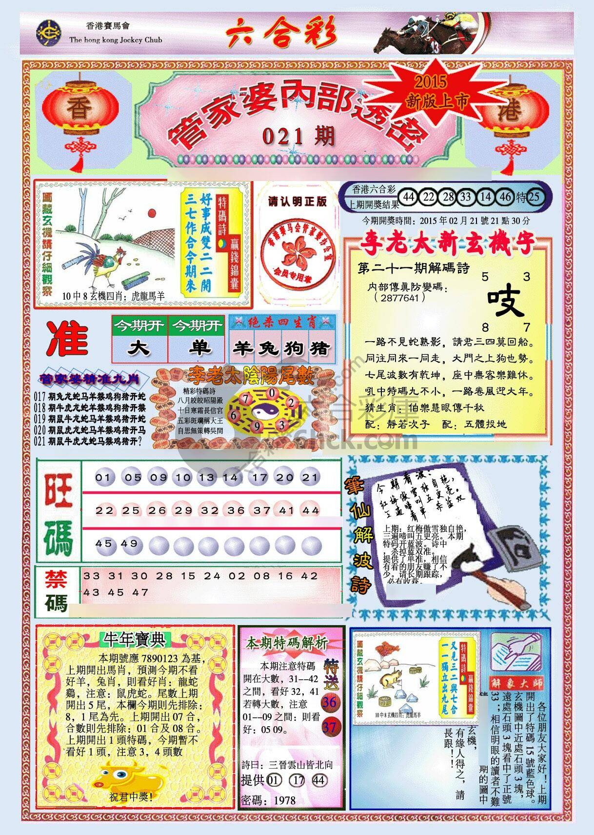 管家婆内部透密