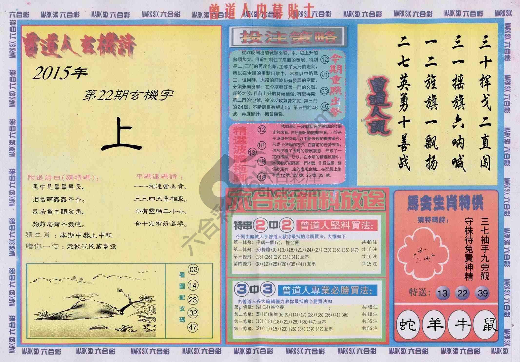 曾道人内幕贴士