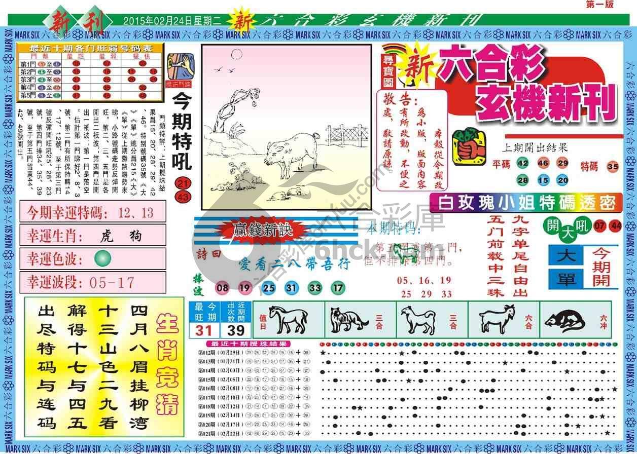 六合彩玄机新刊