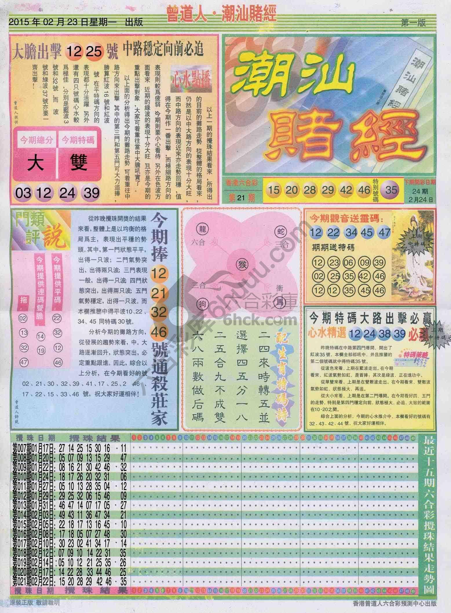 曾道人潮汕赌经