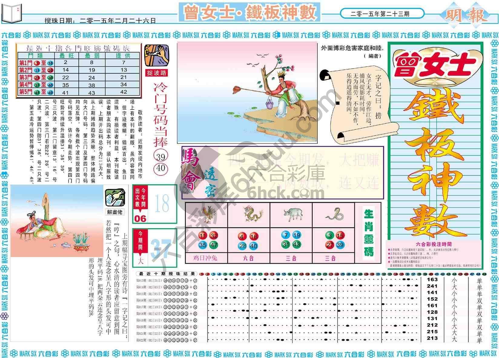 曾女士铁板神数