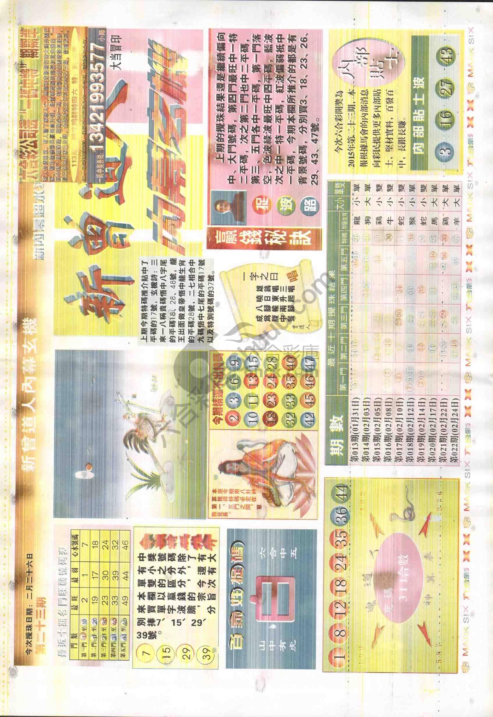 新曾道人内幕玄机