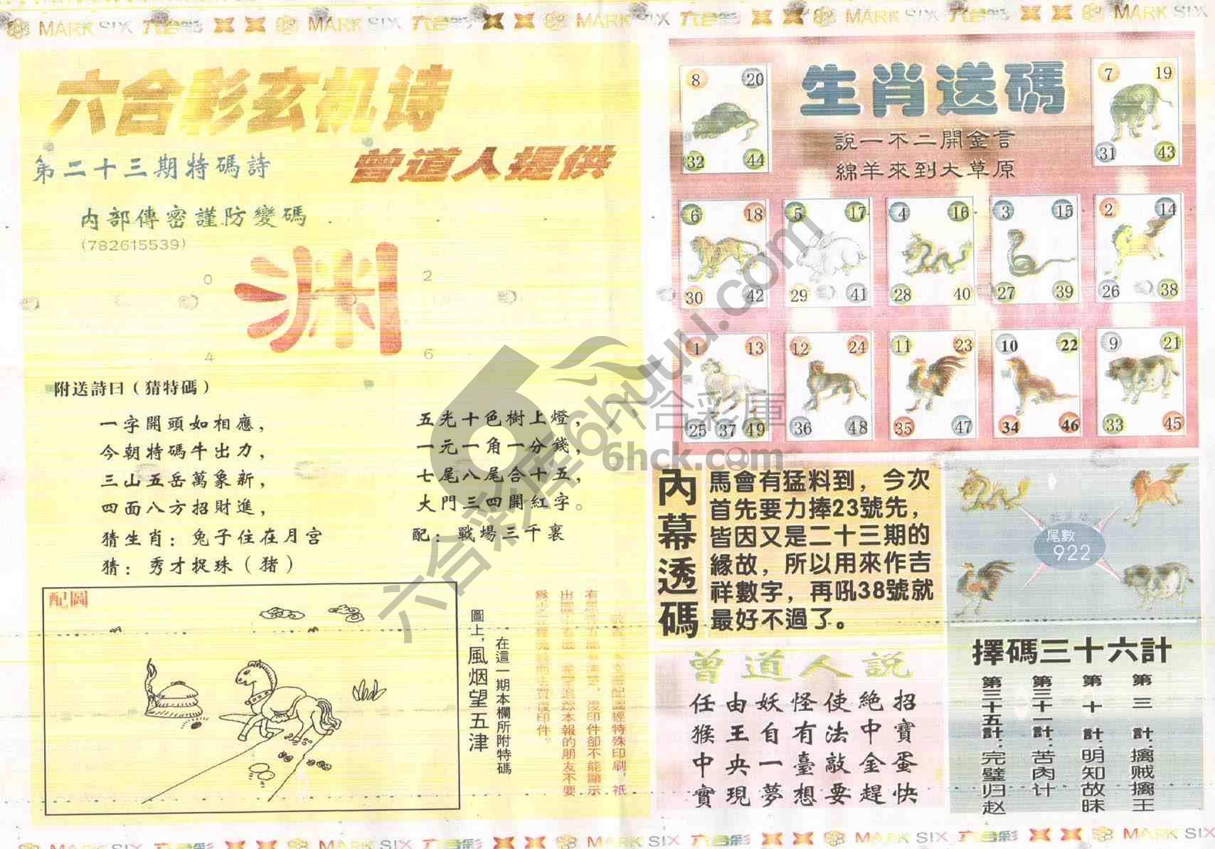 新曾道人内幕玄机