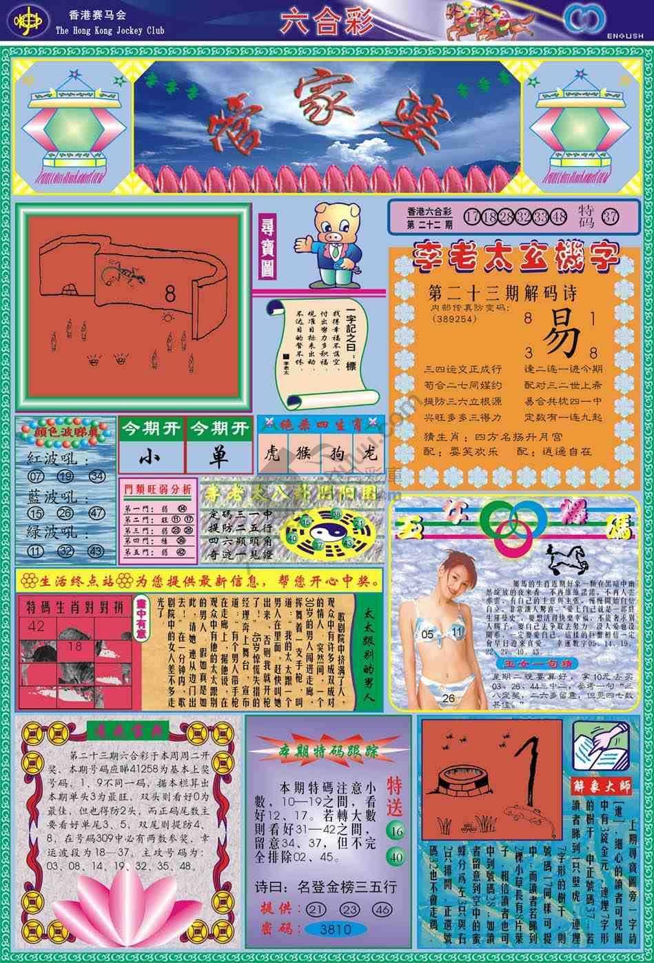 管家婆