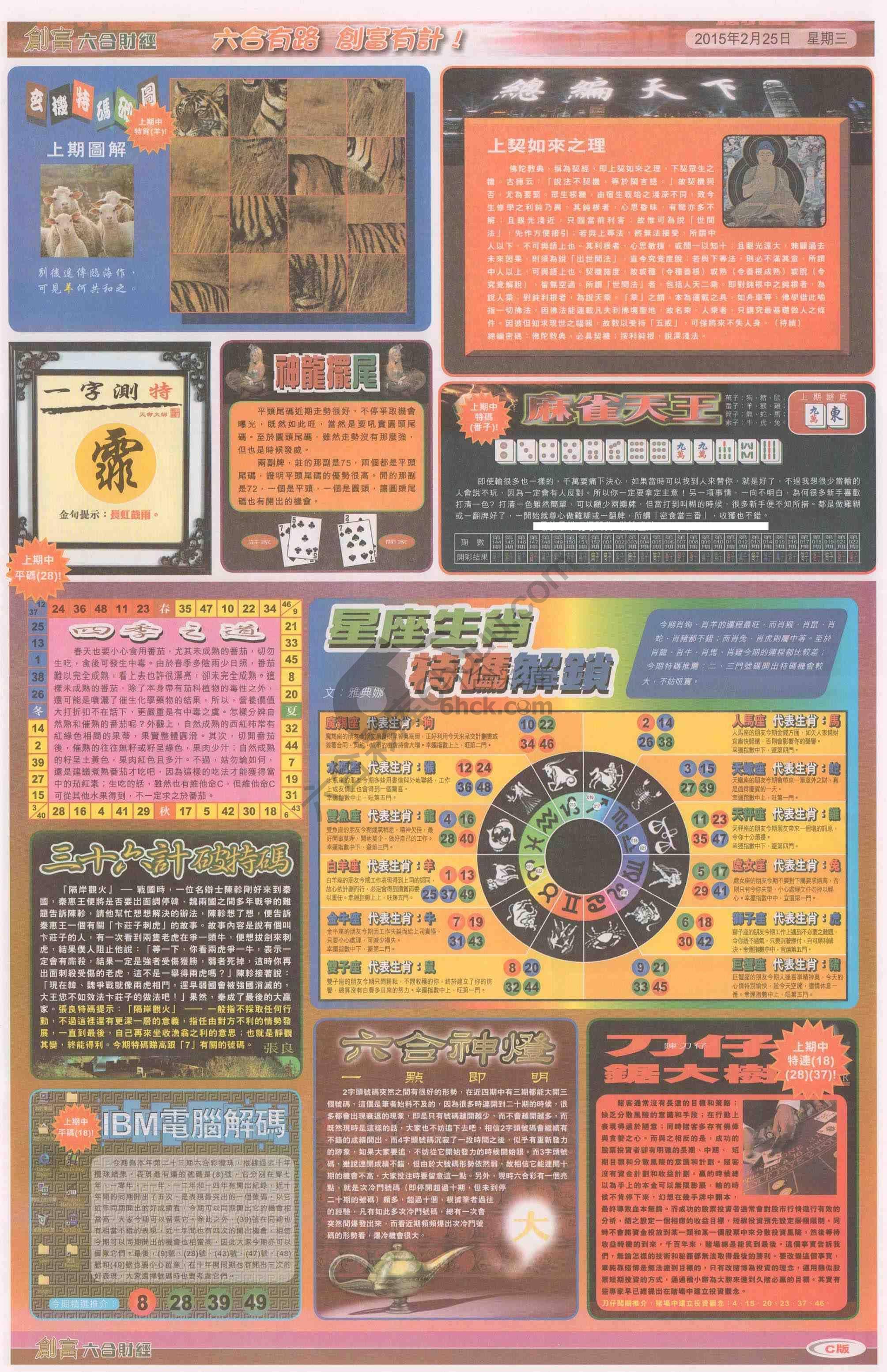 创富