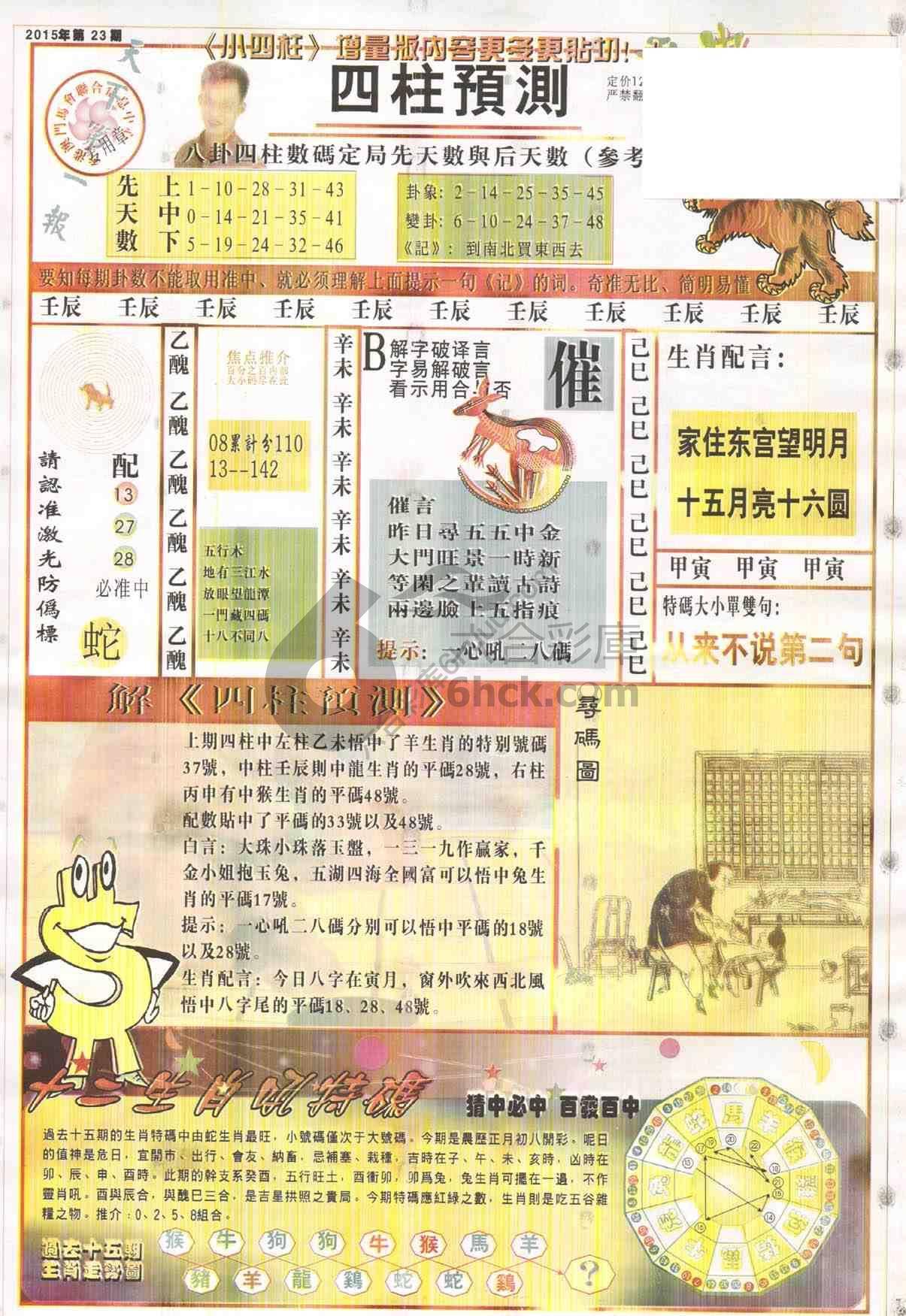 四柱预测