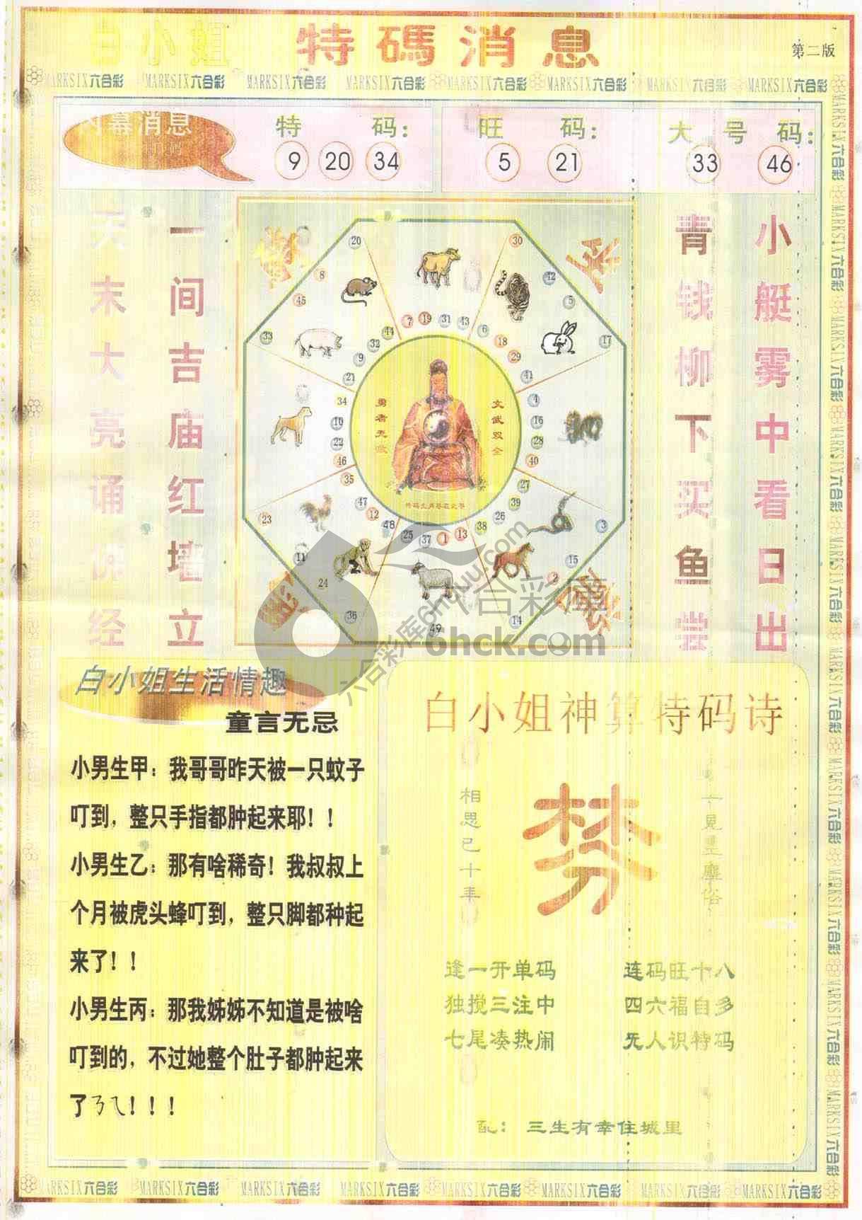 白小姐特码消息