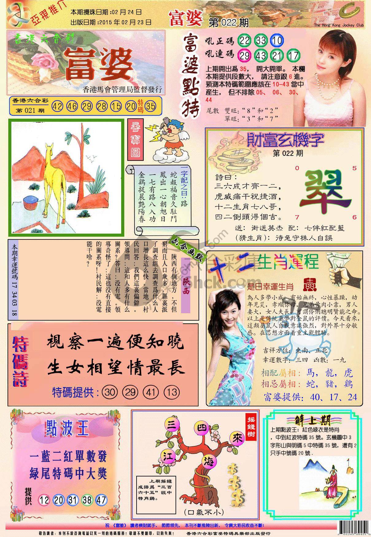 富婆翡翠秘籍图