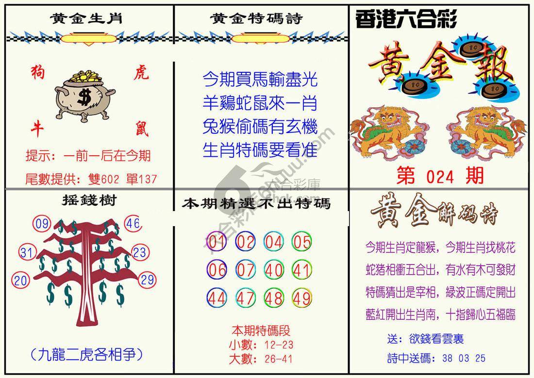 黄金报