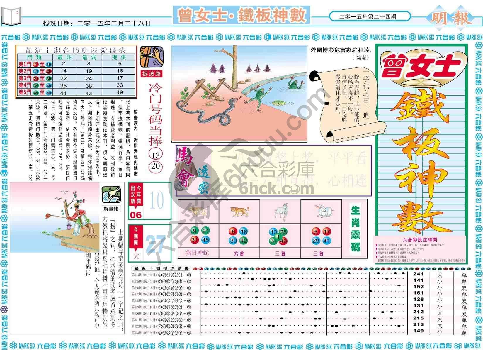 曾女士铁板神数