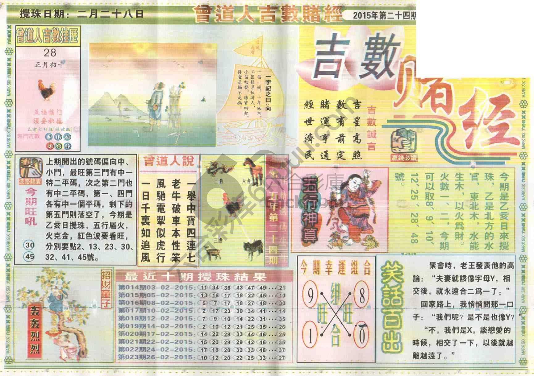 曾道人吉数赌经