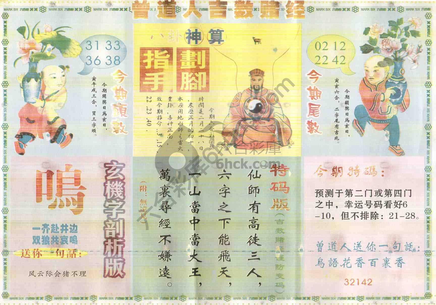 曾道人吉数赌经