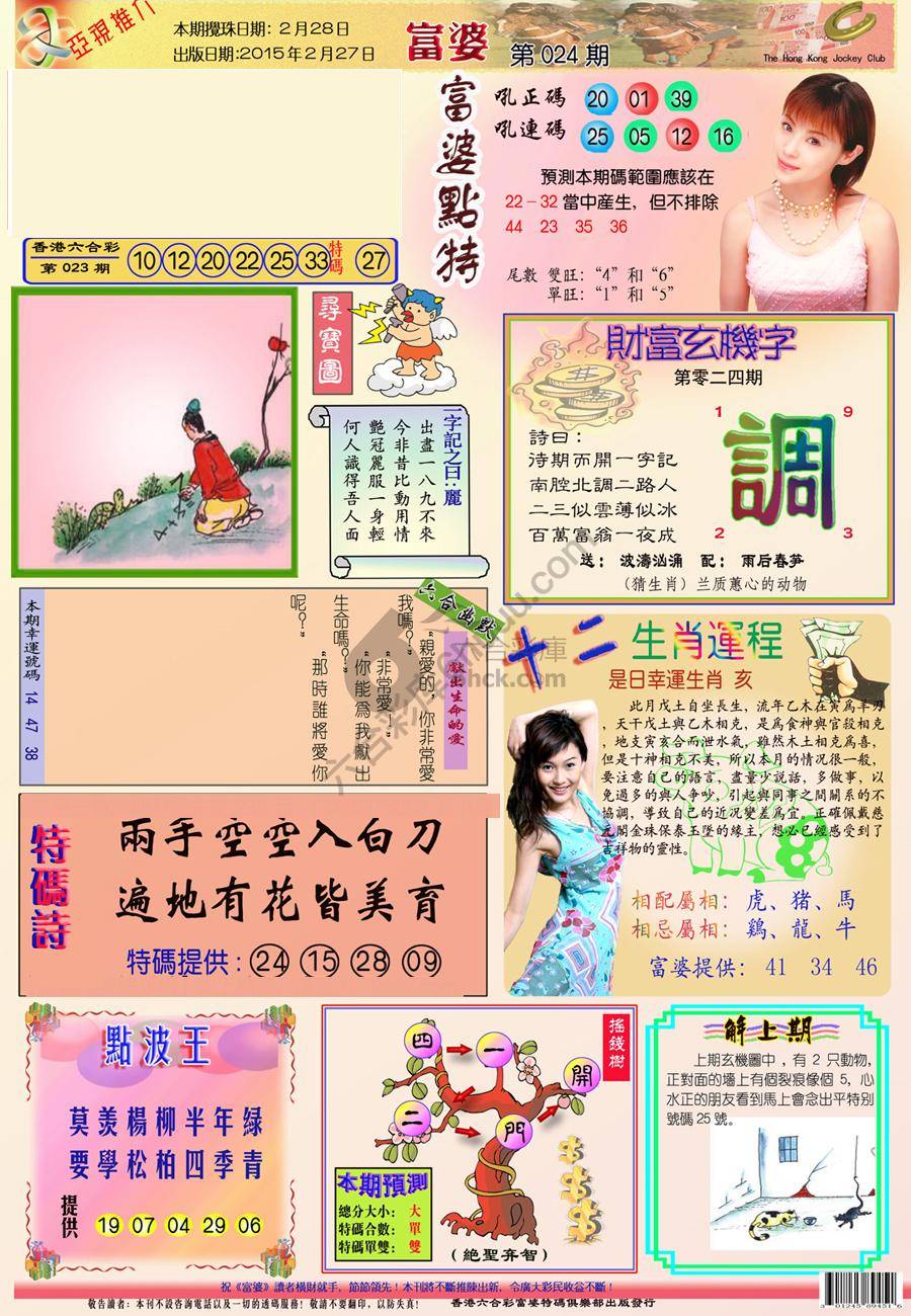 富婆翡翠秘籍图