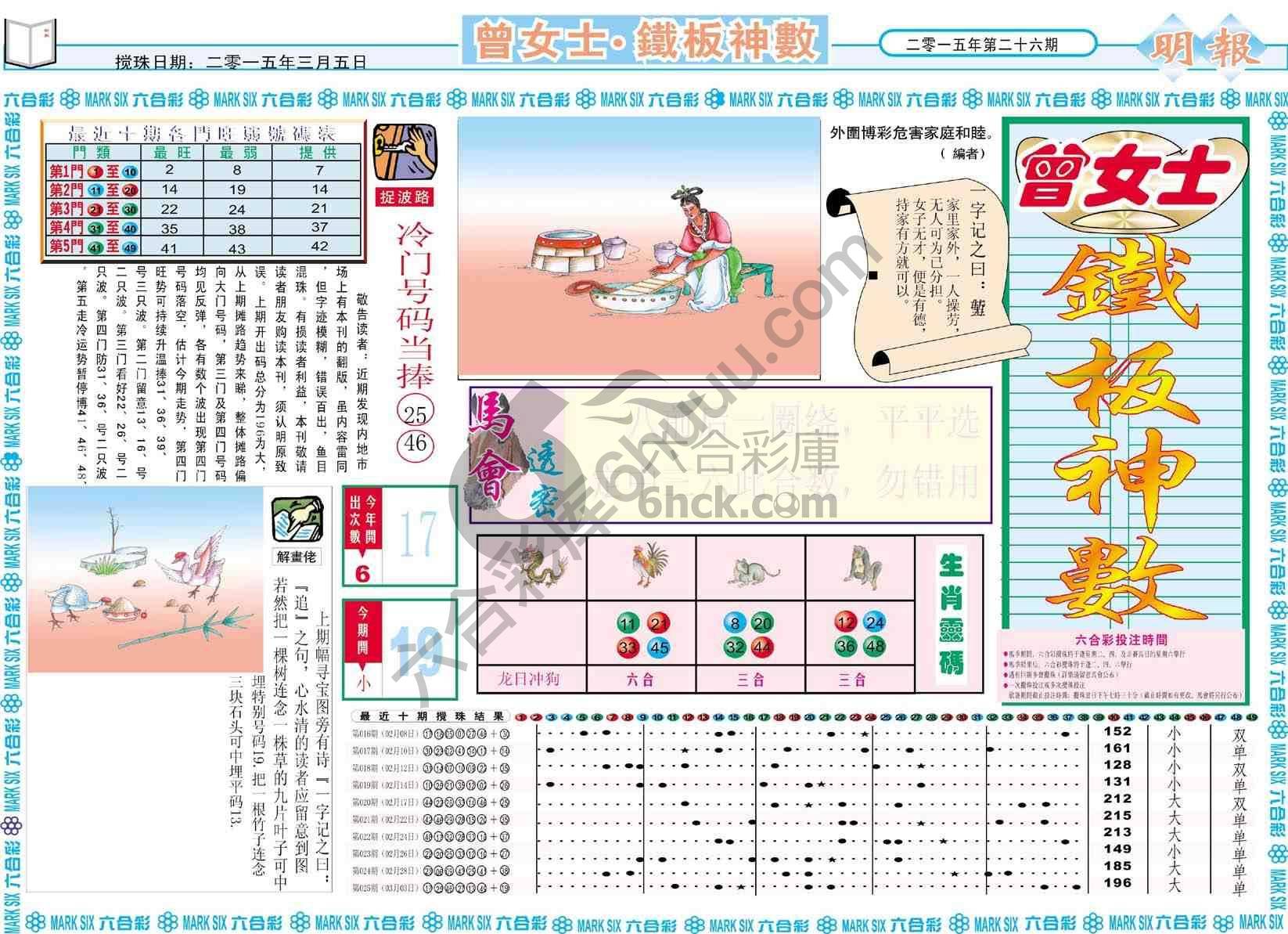 曾女士铁板神数