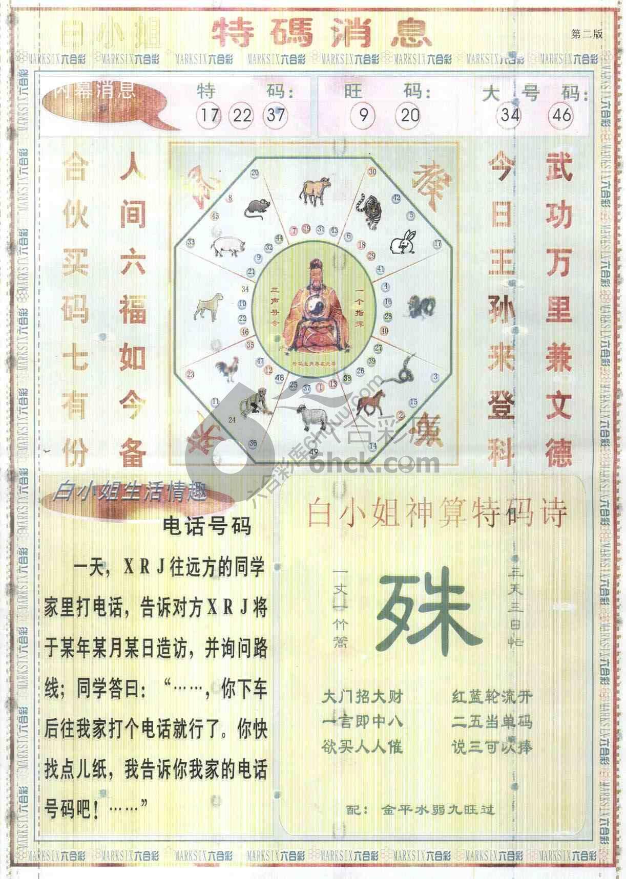 白小姐特码消息