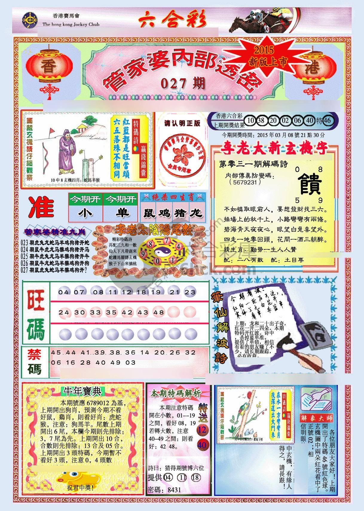 管家婆内部透密