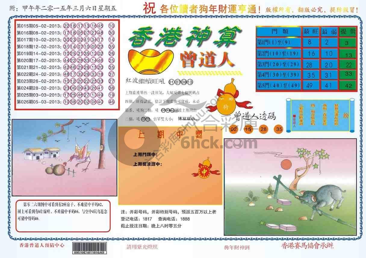 香港神算曾道人