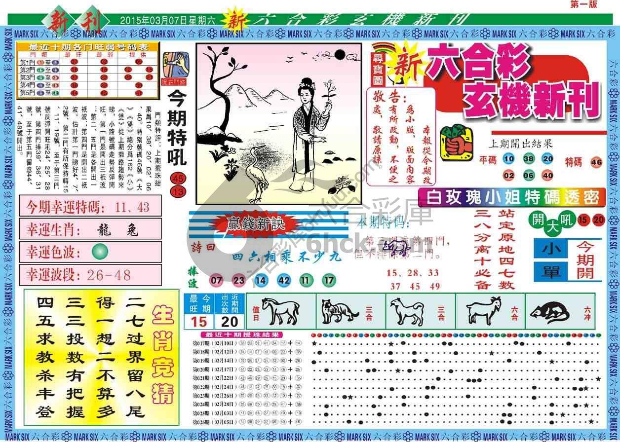 六合彩玄机新刊