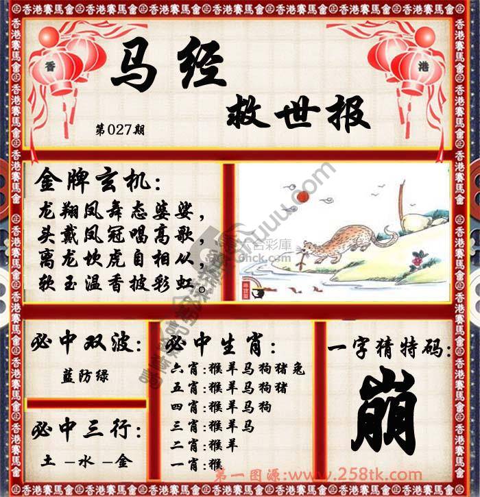 马经救世报