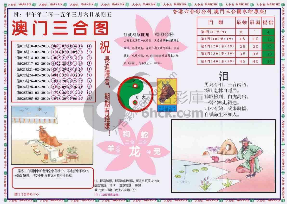 澳门三合图