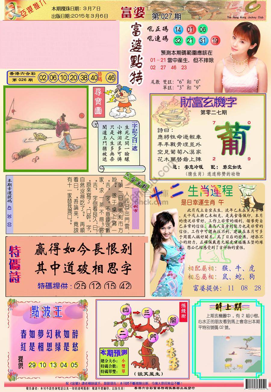 富婆翡翠秘籍图