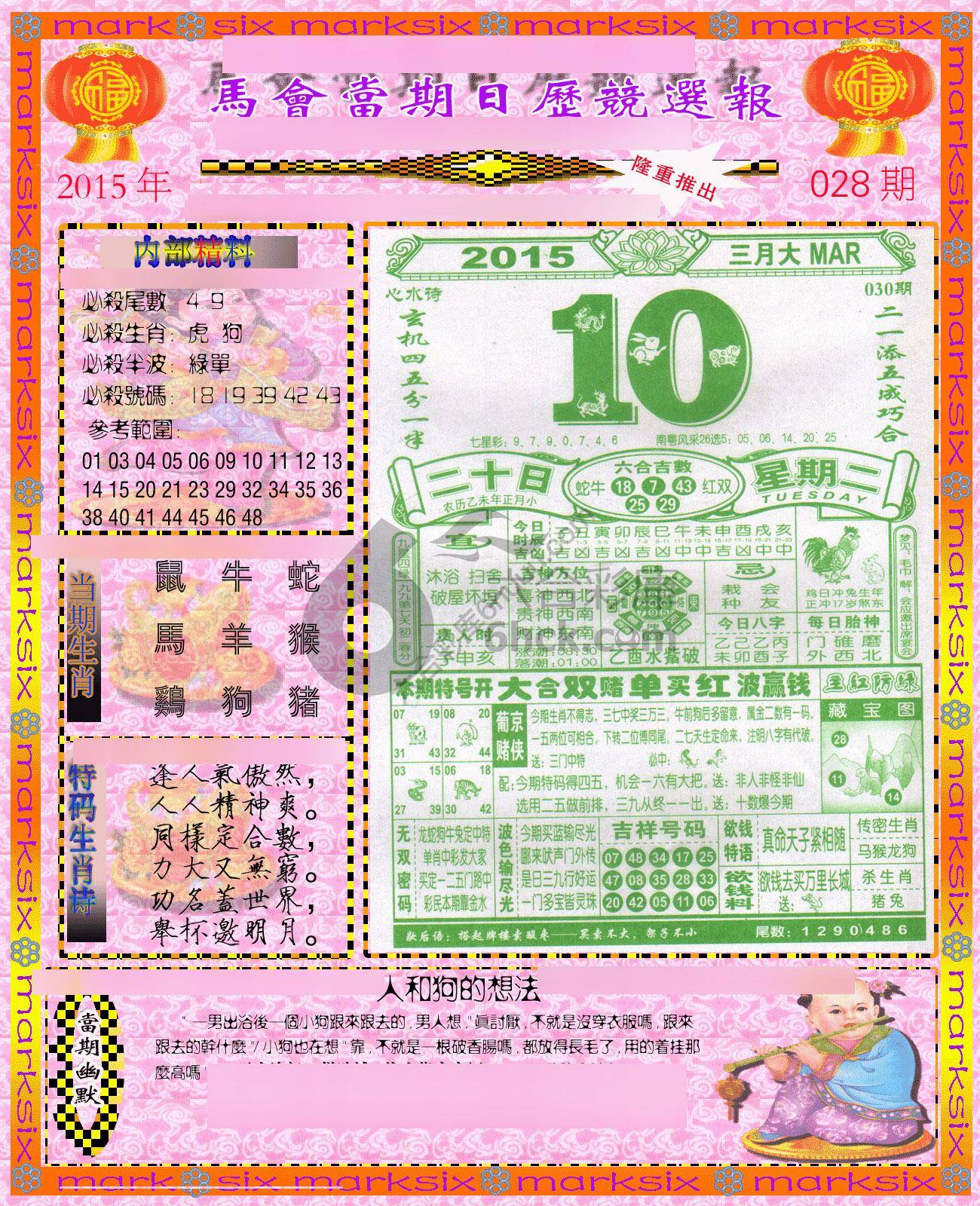 日历精选报