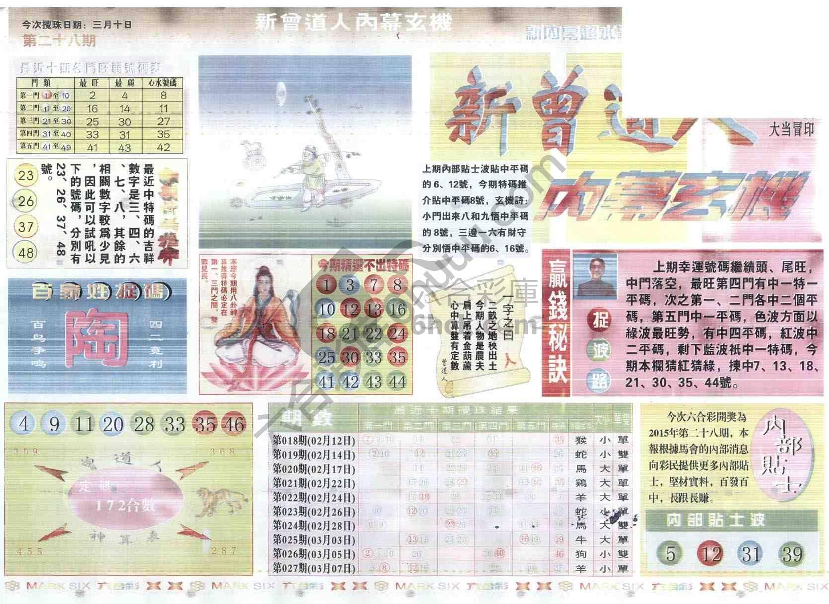 新曾道人内幕玄机