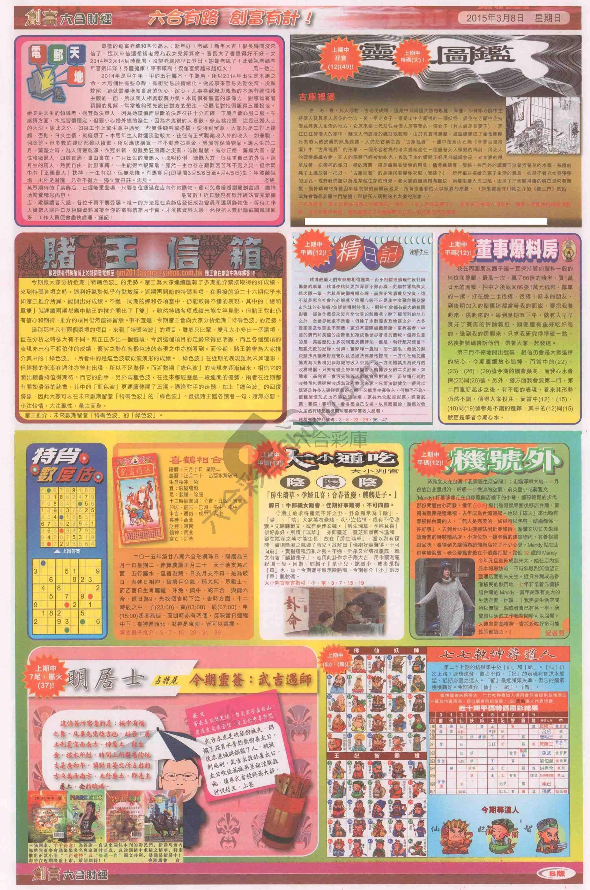 创富