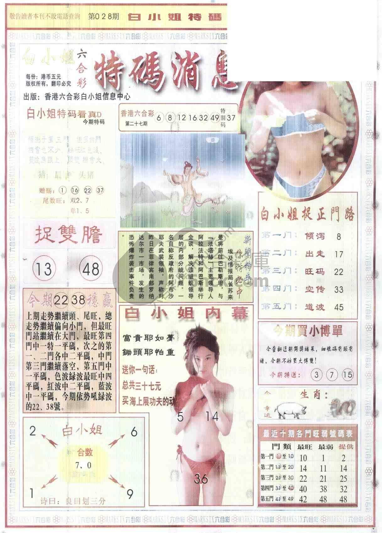 白小姐特码消息