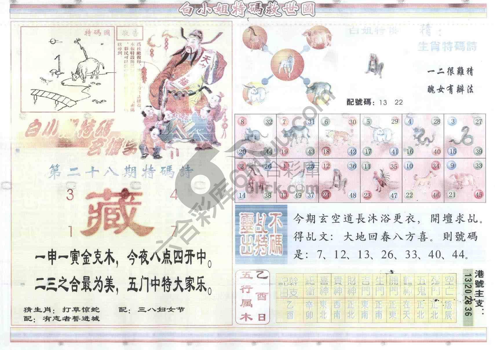 白小姐特码救世报