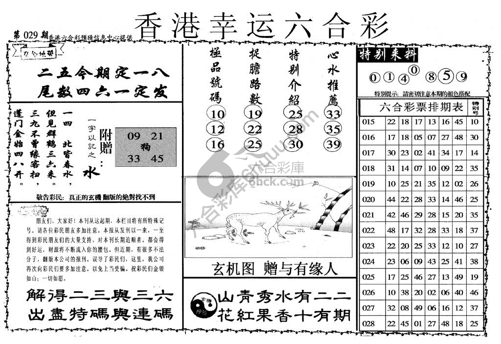 香港幸运六合彩