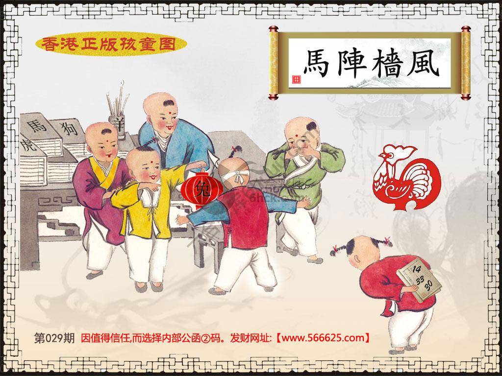 香港正版孩童图