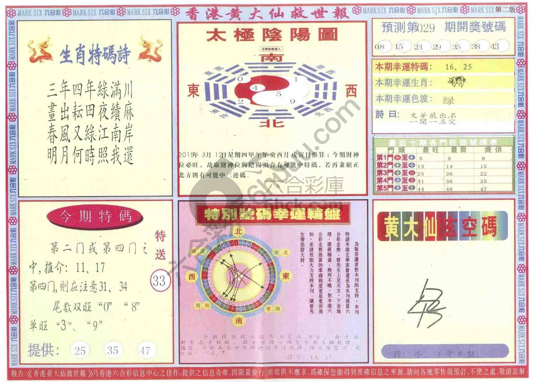 香港黄大仙救世报