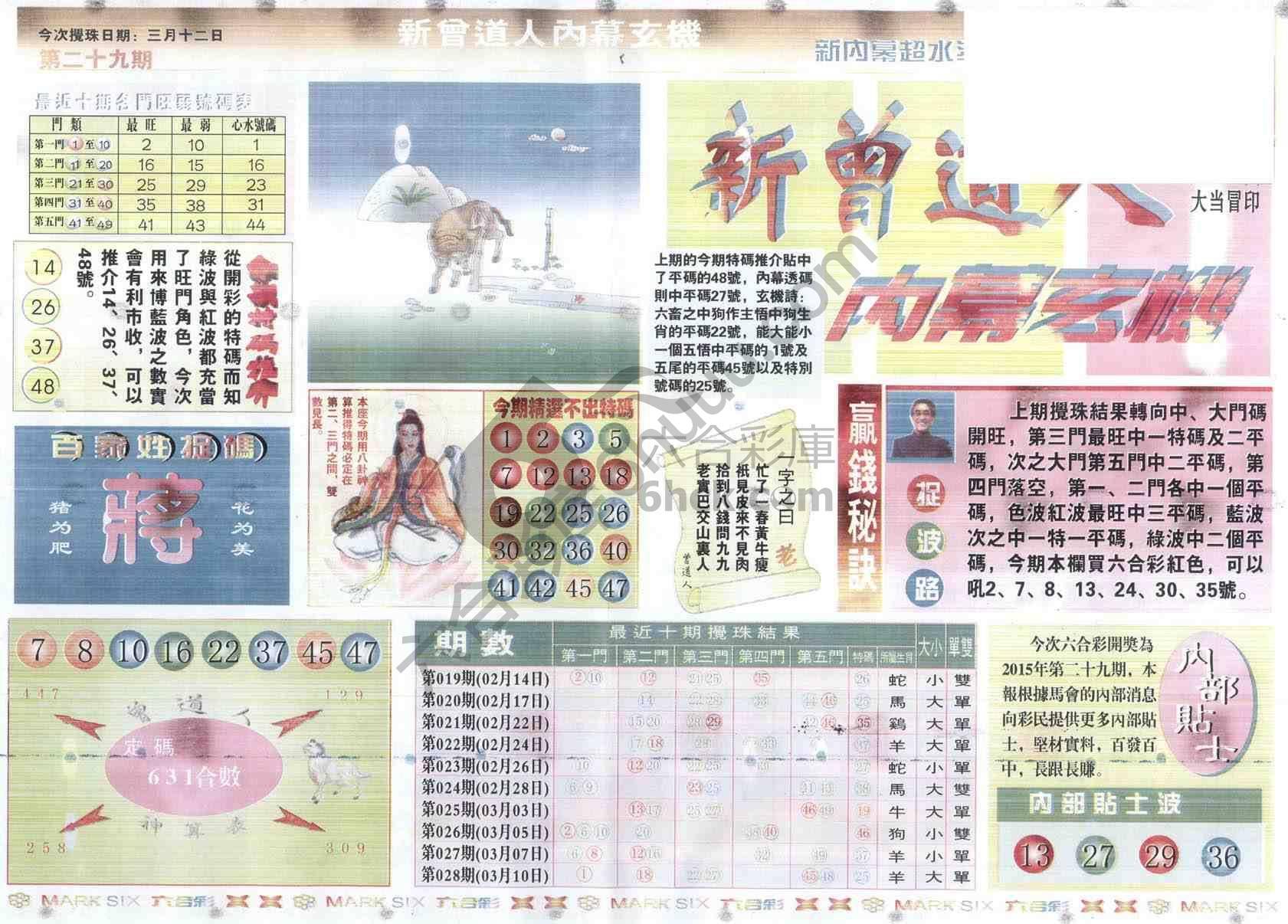 新曾道人内幕玄机