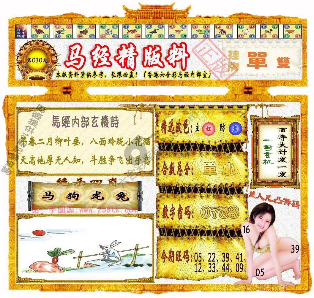 马经精版料