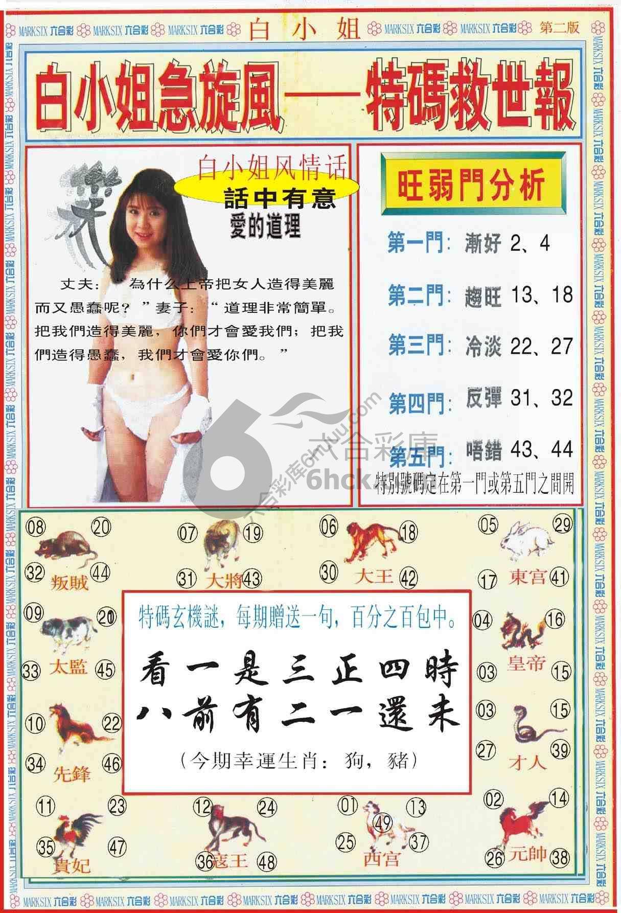 白小姐急旋风特码救世报