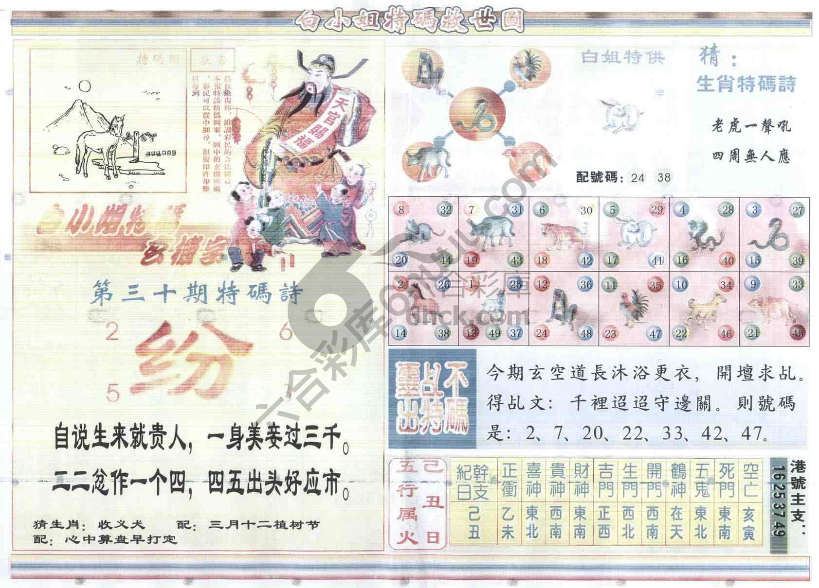 白小姐特码救世报