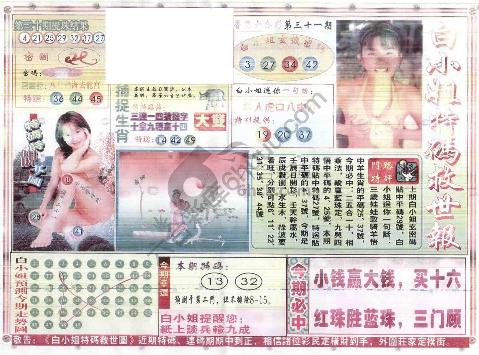 白小姐特码救世报