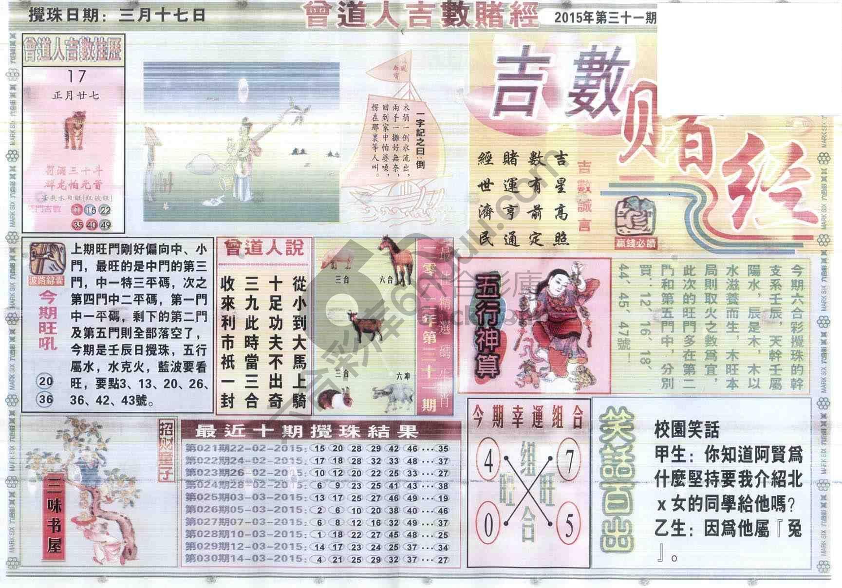 曾道人吉数赌经