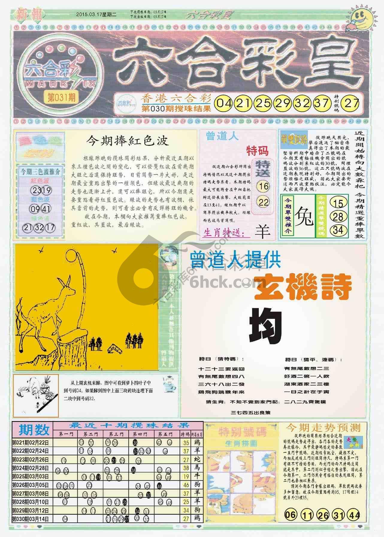 六合彩皇