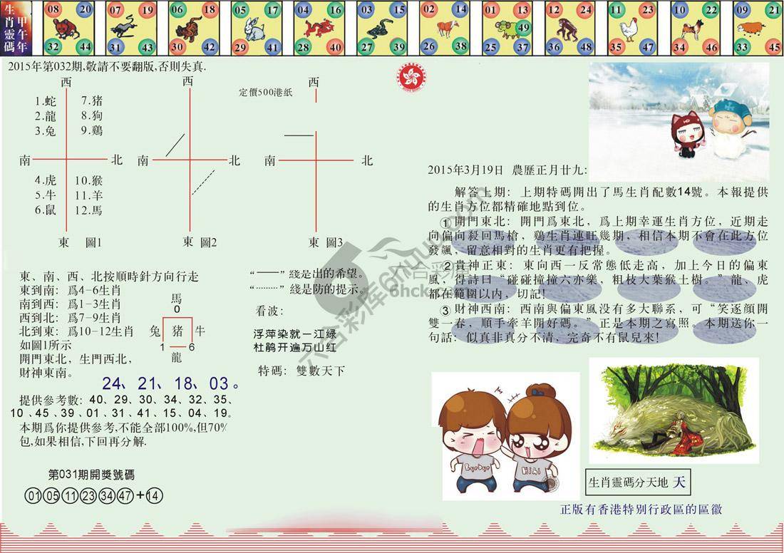 澳门足球报