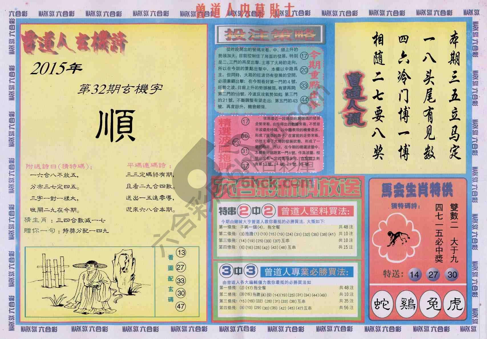 曾道人内幕贴士