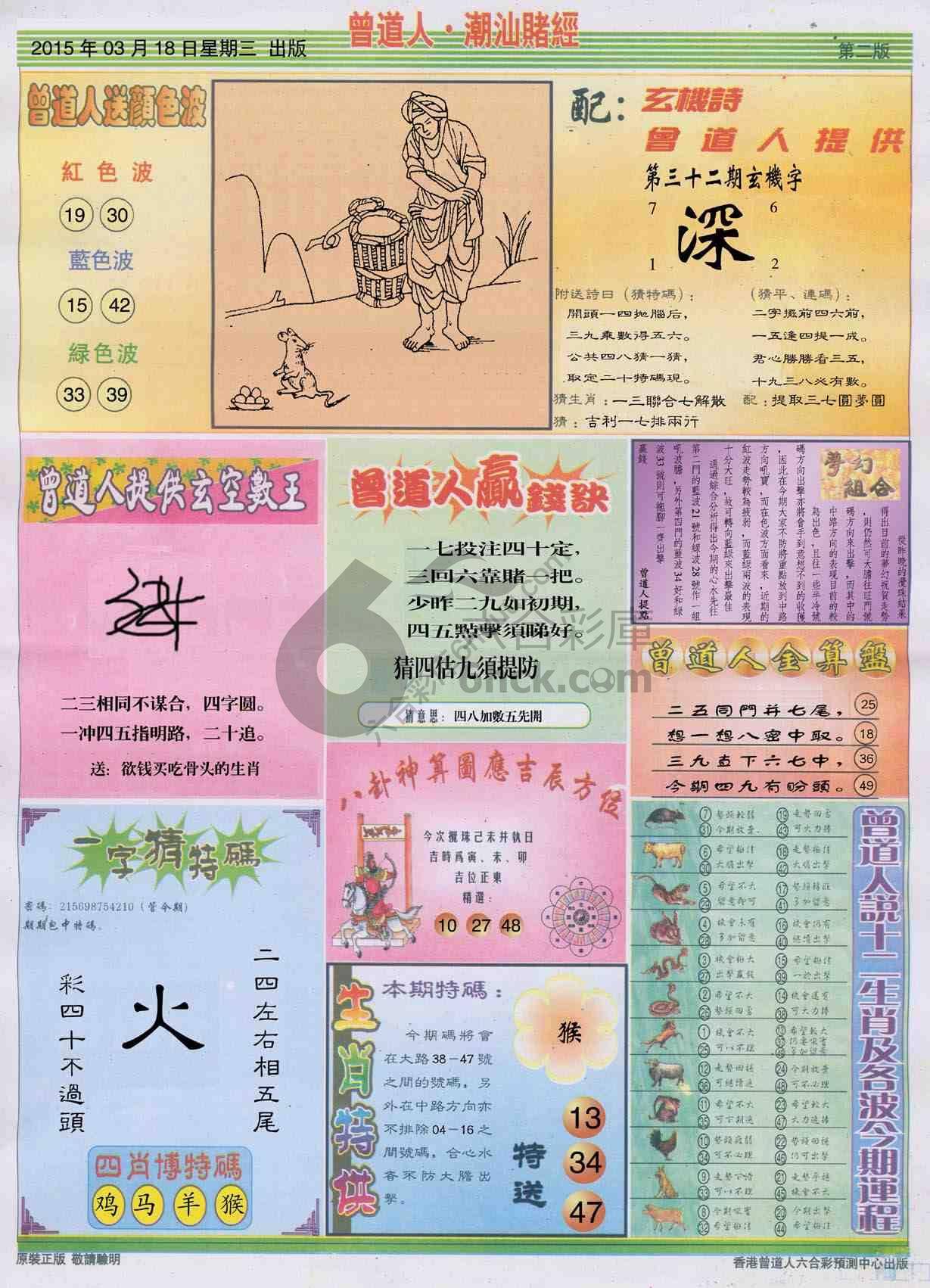 曾道人潮汕赌经