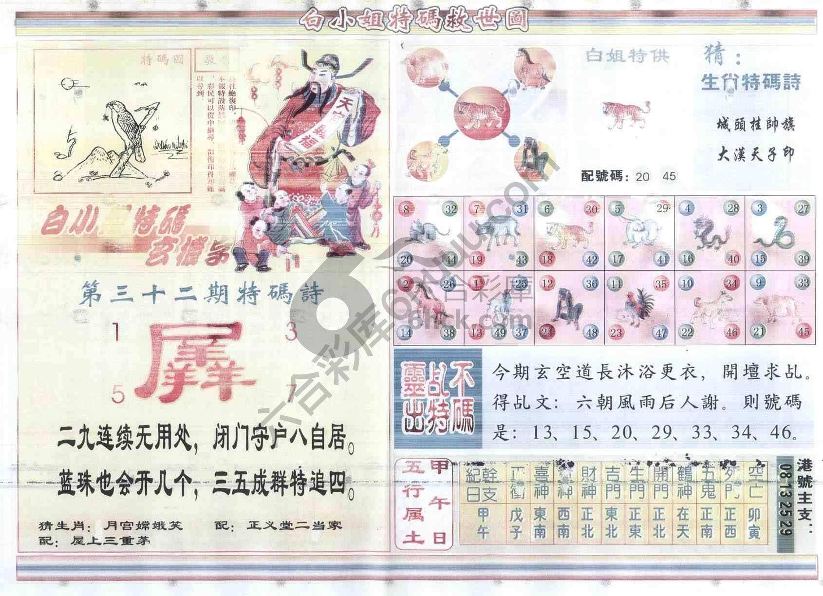 白小姐特码救世报