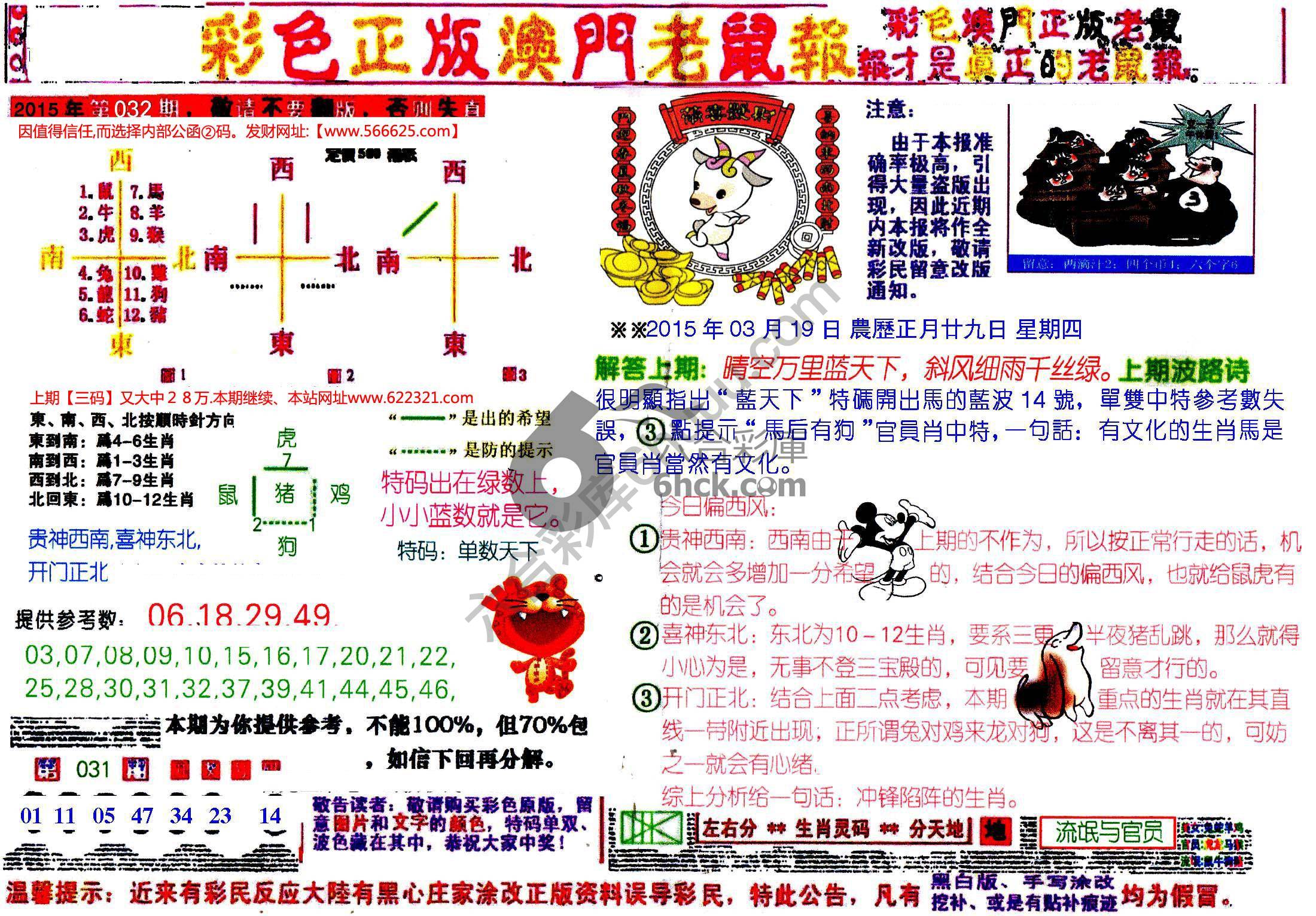 澳门老鼠报