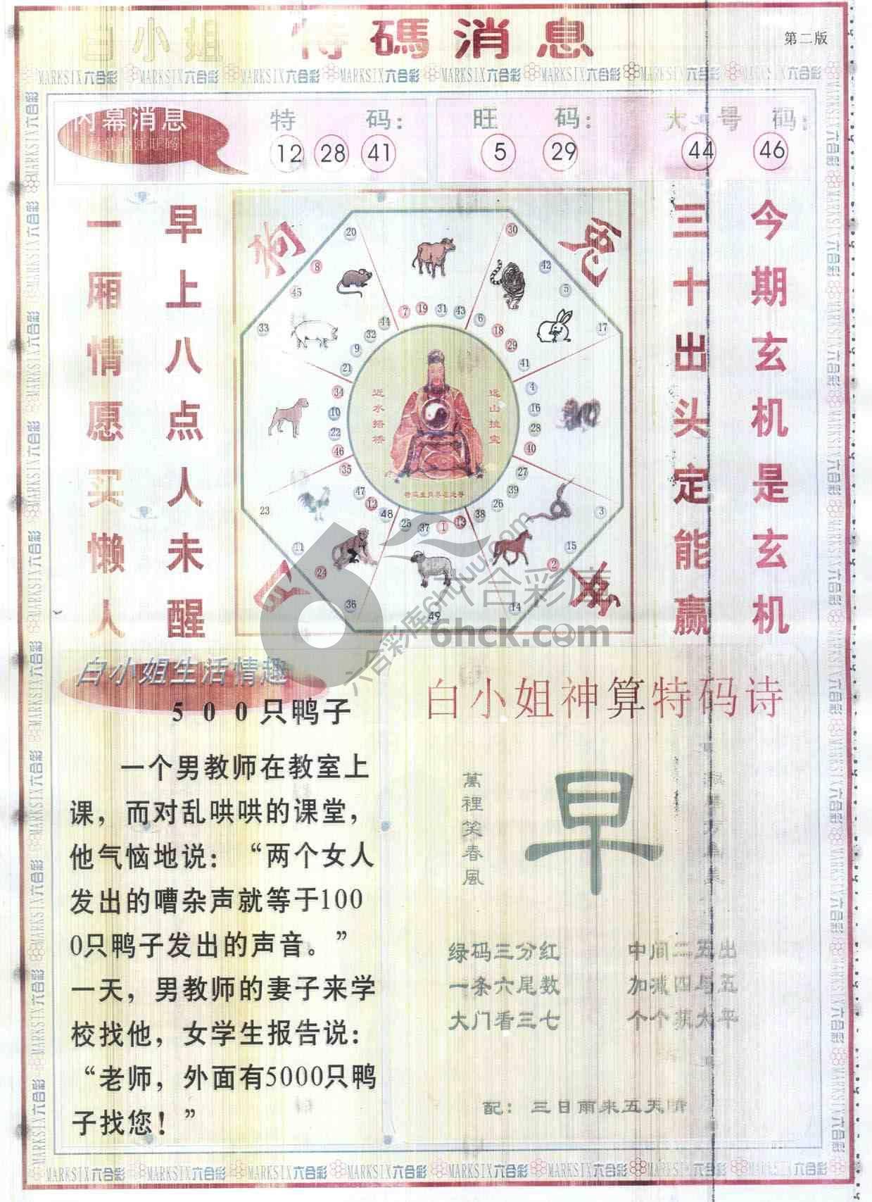 白小姐特码消息